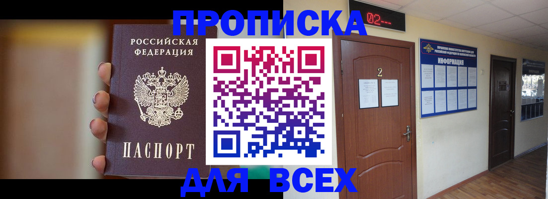 временная регистрация для школы в Минеральных Водах