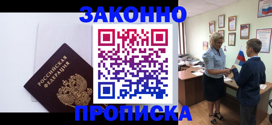 прописка для работы в Минеральных Водах